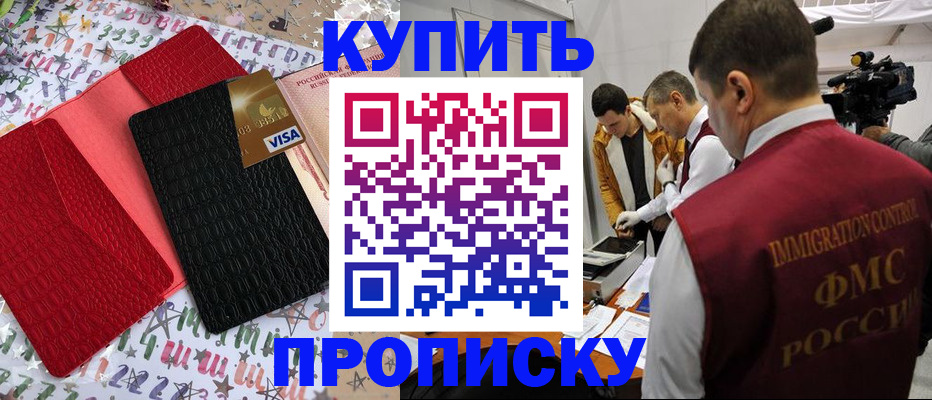 прописка в Александрове