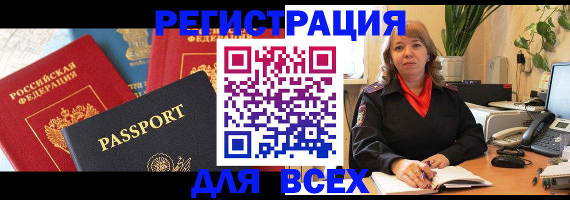 временная регистрация для всех в Александрове